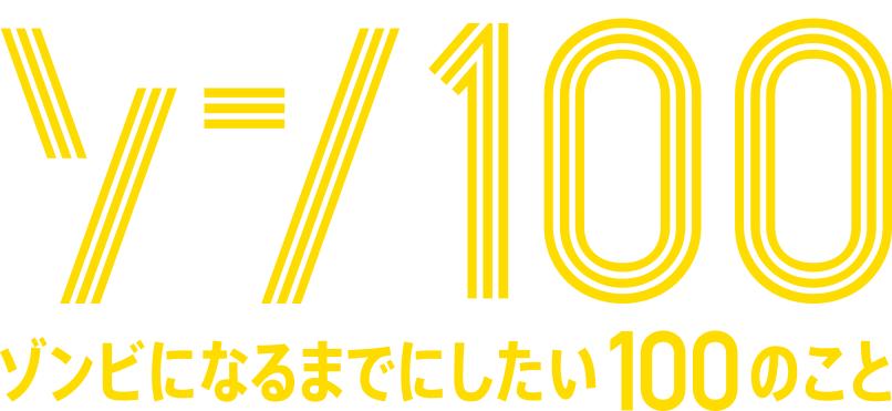 File:Shin Shinka no Mi Shiranai Uchi ni Kachigumi Jinsei Logo.png