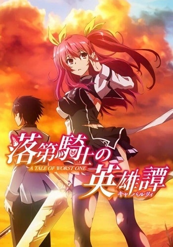 Rakudai Kishi no Cavalry - Episódios - Saikô Animes