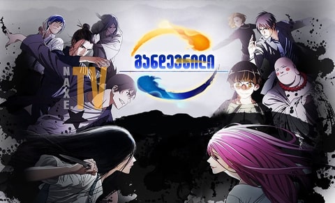 Hitori no Shita: The Outcast 3 - Assistir Animes Online HD