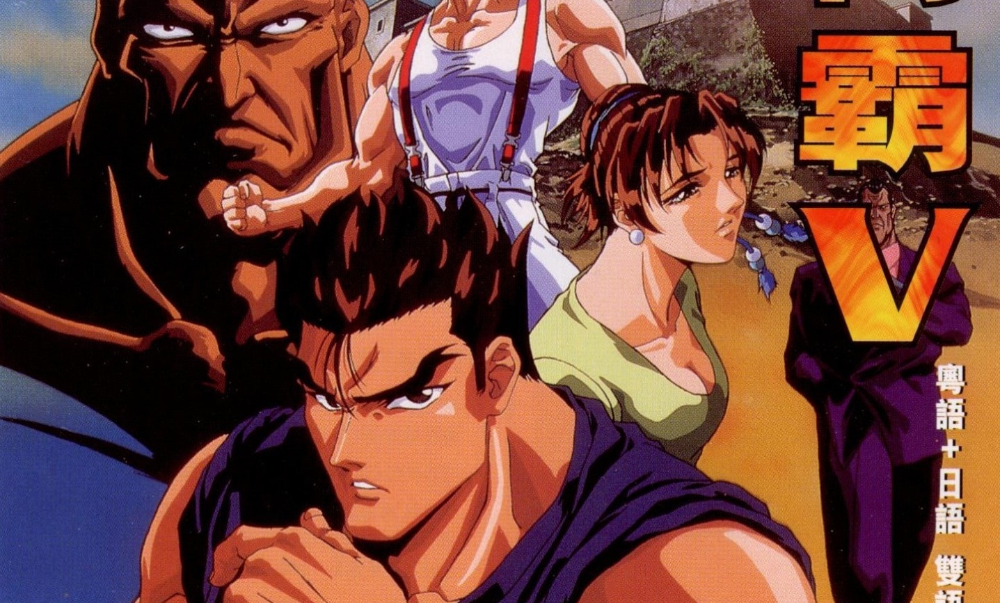 X 2 the animation. Street Fighter II (1994). Street Fighter II Victory.