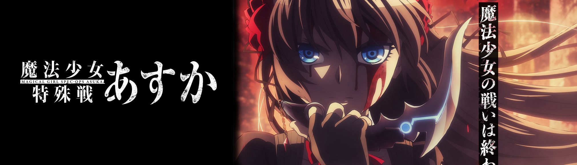 Mahou Shoujo Tokushusen Asuka tem vídeo promocional revelado