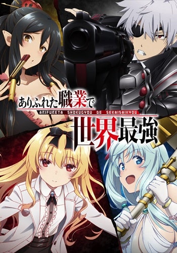 Arifureta Shokugyou de Sekai Saikyou - Dublado - Episódios - Saikô