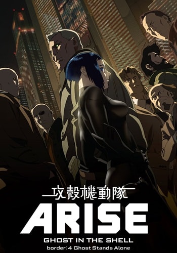https://saikoanimes.net/wp-content/uploads/2020/01/Ghost-In-The-Shell-Arise-Border-4-Ghost-Stands-Alone-Poster-min.jpg