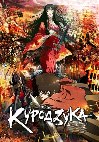 https://saikoanimes.net/wp-content/uploads/2020/05/Kurozuka-Poster-min.jpg