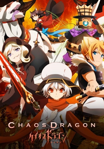 https://saikoanimes.net/wp-content/uploads/2020/08/Chaos-Dragon-Sekiryuu-Seneki-Poster-min.jpg