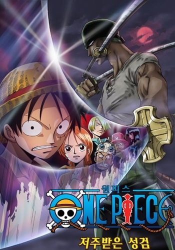 https://saikoanimes.net/wp-content/uploads/2020/08/One-Piece-Filme-5-The-Cursed-Holy-Sword-Poster-min.jpg