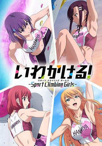 https://saikoanimes.net/wp-content/uploads/2020/10/Iwa-Kakeru-Sport-Climbing-Girls-Poster2.jpg