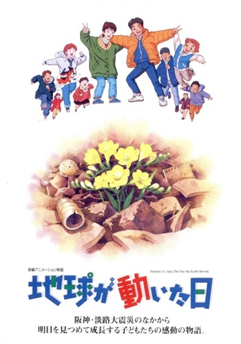 https://saikoanimes.net/wp-content/uploads/2020/11/Chikyuu-ga-Ugoita-Poster-min.jpeg