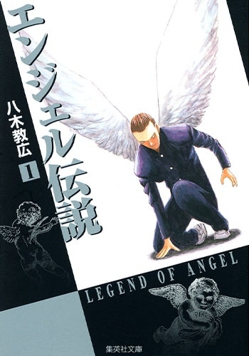 https://saikoanimes.net/wp-content/uploads/2021/01/Angel-Densetsu-Poster-min.jpg