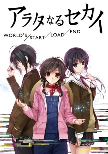 https://saikoanimes.net/wp-content/uploads/2021/04/Arata-naru-Sekai-Worlds-Start-Load-End-Poster-min.jpg