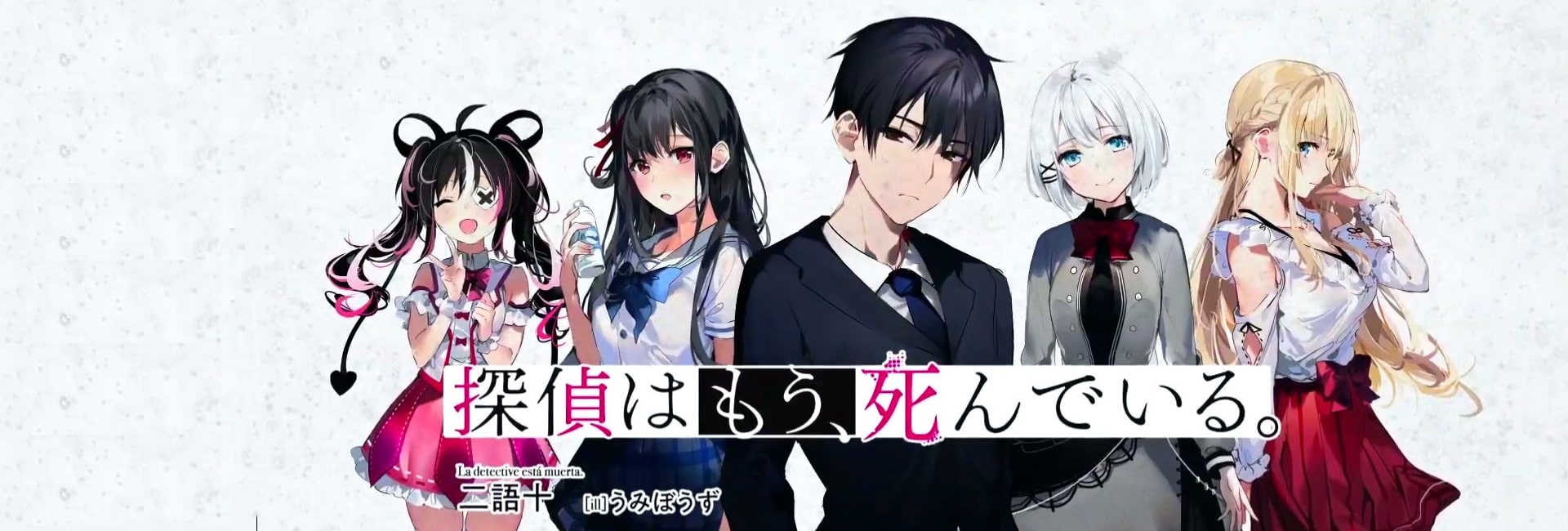 Light novel 'Tantei wa Mou, Shindeiru.' tem anime anunciado