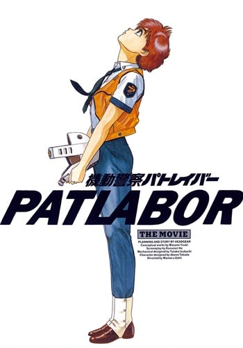 https://saikoanimes.net/wp-content/uploads/2021/09/Kidou-Keisatsu-Patlabor-the-Movie-Poster-min.jpg