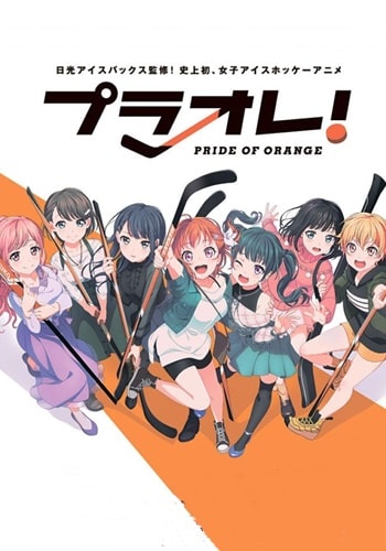https://saikoanimes.net/wp-content/uploads/2021/09/Puraore-Pride-of-Orange-Poster-min.jpg