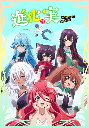 https://saikoanimes.net/wp-content/uploads/2021/09/Shinka-no-Mi-Shiranai-Uchi-ni-Kachigumi-Jinsei-Poster-min.png