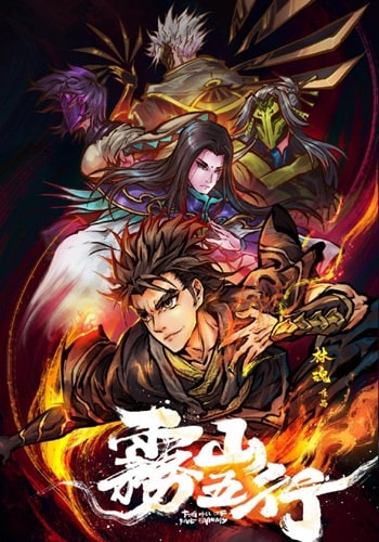 https://saikoanimes.net/wp-content/uploads/2021/09/Wu-Shan-Wu-Xing-Poster-min.jpg