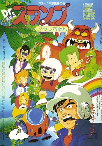 https://saikoanimes.net/wp-content/uploads/2021/12/Dr.-Slump-Movie-01-Arale-chan-Hello-Fushigi-Shima-min.jpg