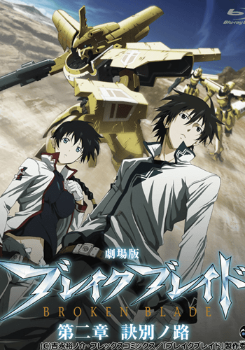 https://saikoanimes.net/wp-content/uploads/2022/08/Break-Blade-Movie-2-Ketsubetsu-no-Michi-Poster-min.png