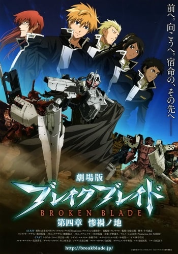 https://saikoanimes.net/wp-content/uploads/2022/08/Break-Blade-Movie-4-Sanka-no-Chi-Poster-min.jpg