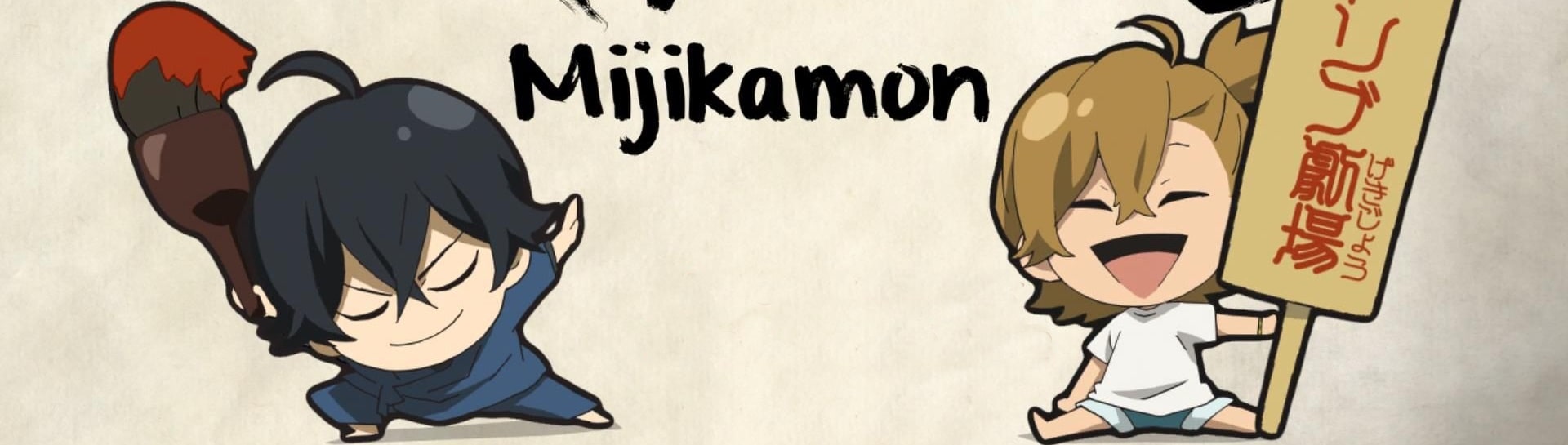 Barakamon: Mijikamon