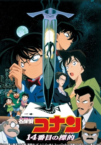 https://saikoanimes.net/wp-content/uploads/2022/09/Detective-Conan-Movie-02-The-Fourteenth-Target-Poster-min.jpg