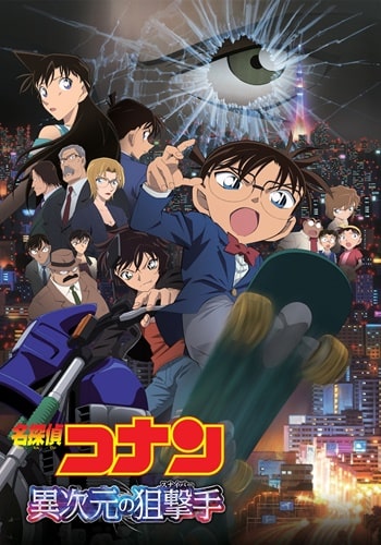 https://saikoanimes.net/wp-content/uploads/2022/09/Detective-Conan-Movie-18-The-Sniper-from-Another-Dimension-Poster-min.jpg