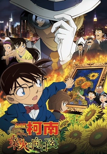 https://saikoanimes.net/wp-content/uploads/2022/09/Detective-Conan-Movie-19-The-Hellfire-Sunflowers-Poster-min.jpg