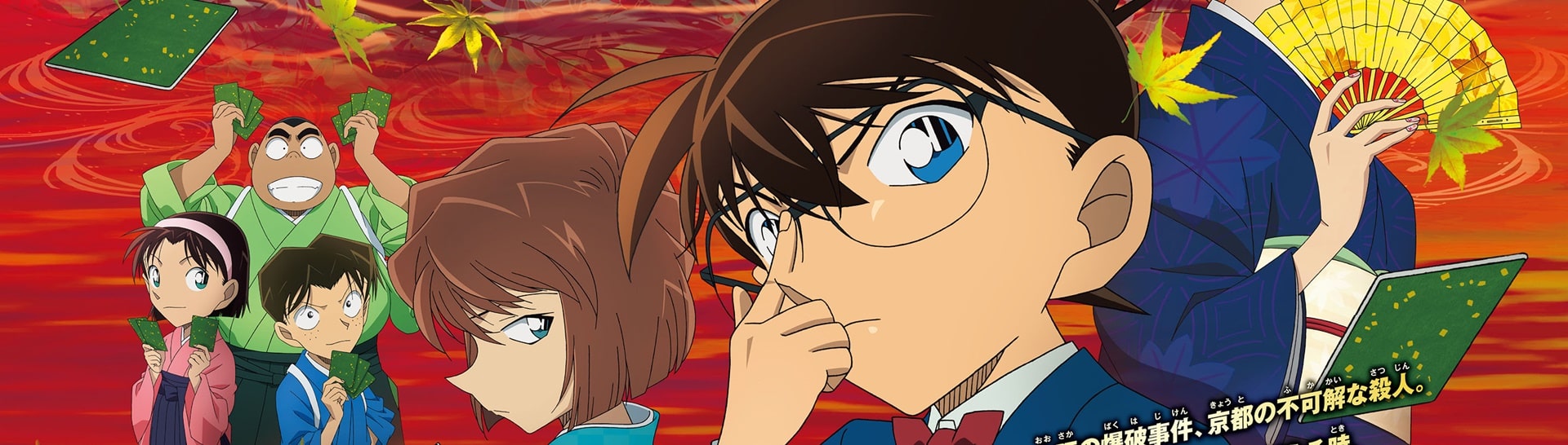 Detective Conan Movie 21 Crimson Love Letter 2017 Detective Conan Movie 21: The Crimson Love Letter - Episódios - Saikô