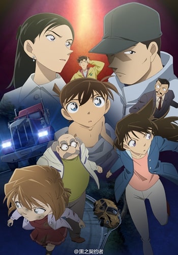 https://saikoanimes.net/wp-content/uploads/2022/09/The-Disappearance-of-Conan-Edogawa-The-Worst-Two-Days-in-History-Poster-min.jpg