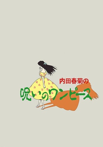 https://saikoanimes.net/wp-content/uploads/2022/09/Uchida-Shungicu-no-Noroi-no-One-Piece-Poster-min.jpg