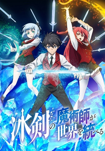 Hyouken no Majutsushi ga Sekai wo Suberu - Episódios - Saikô Animes