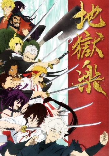 https://saikoanimes.net/wp-content/uploads/2023/04/Jigokuraku-Poster.jpg