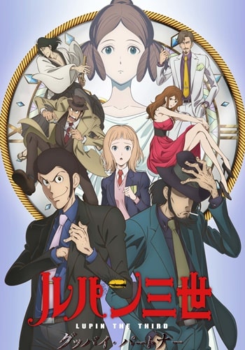 https://saikoanimes.net/wp-content/uploads/2023/05/Lupin-III-Goodbye-Partner-Poster-min.jpg