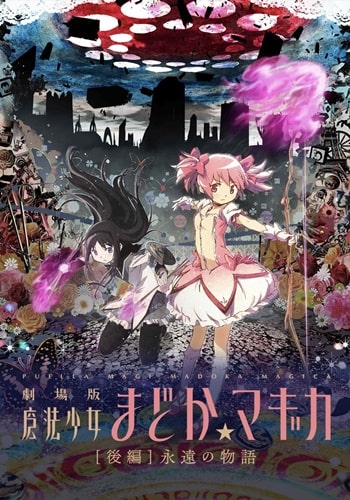 https://saikoanimes.net/wp-content/uploads/2023/05/Mahou-Shoujo-Madoka-Magica-Movie-2-Eien-no-Monogatari-Poster-min.jpg