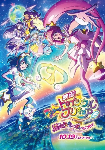 https://saikoanimes.net/wp-content/uploads/2023/05/Star-Twinkle-Precure-Hoshi-no-Uta-ni-Omoi-wo-Komete-Poster-min.jpg
