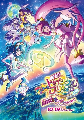 Assistir Filme Precure All Stars Movie New Stage 3: Eien no Tomodachi  Legendado - Animes Órion