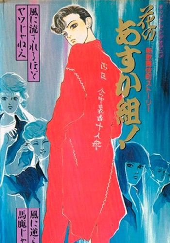https://saikoanimes.net/wp-content/uploads/2023/06/Shin-Kabukichou-Story-Hana-no-Asukagumi-Poster-min.jpg