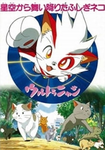 https://saikoanimes.net/wp-content/uploads/2023/06/Ultra-Nyan-Hoshizora-kara-Maiorita-Fushigi-Neko-Poster-min.jpg