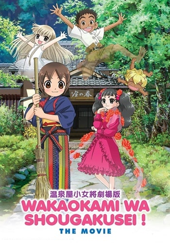 https://saikoanimes.net/wp-content/uploads/2023/06/Wakaokami-wa-Shougakusei-Movie-Poster-min.jpg