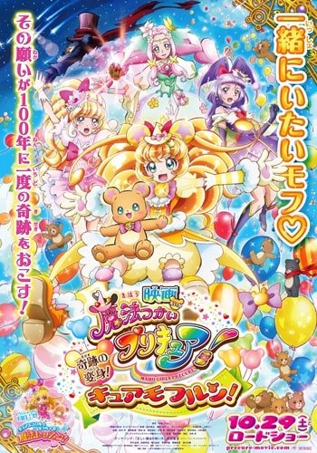 https://saikoanimes.net/wp-content/uploads/2023/11/Mahoutsukai-Precure-Movie-Kiseki-no-Henshin-Cure-Mofurun-Poster-min.jpg