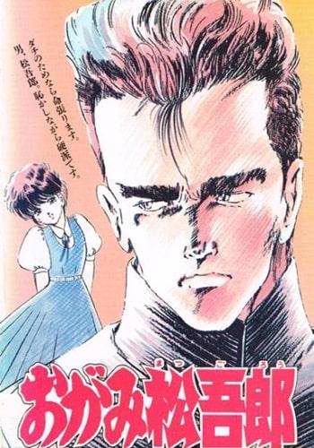 https://saikoanimes.net/wp-content/uploads/2023/11/Ogami-Matsugorou-Poster-min.jpg