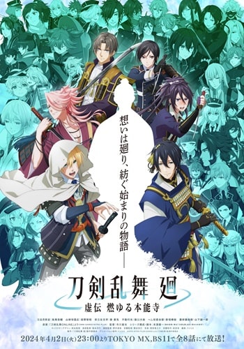 https://saikoanimes.net/wp-content/uploads/2024/04/Touken-Ranbu-Kai-Kyoden-Moyuru-Honnouji-Poster-min.jpg